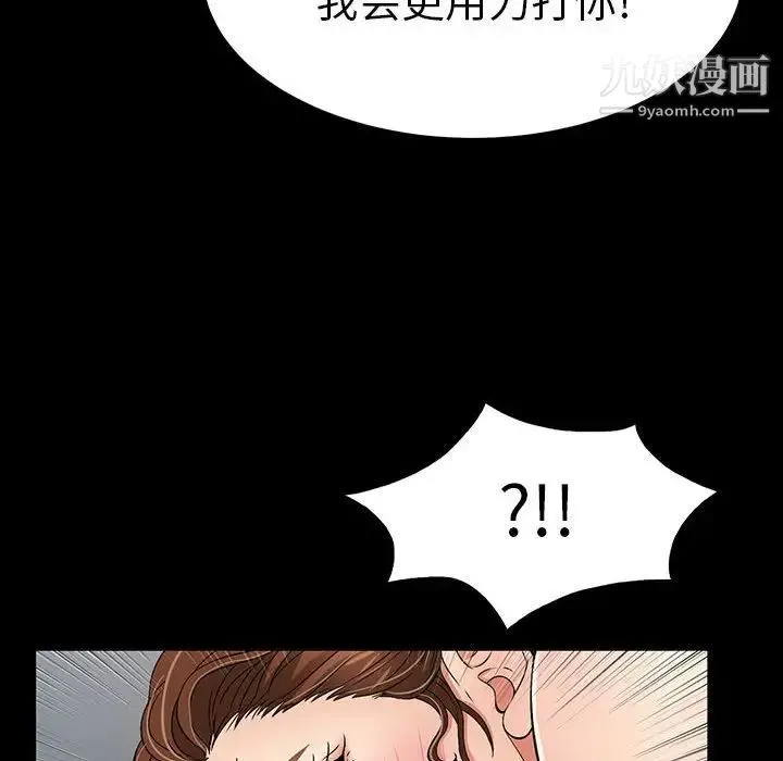 致命的你 第83话 第46页