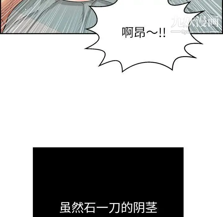 致命的你 第83话 第91页
