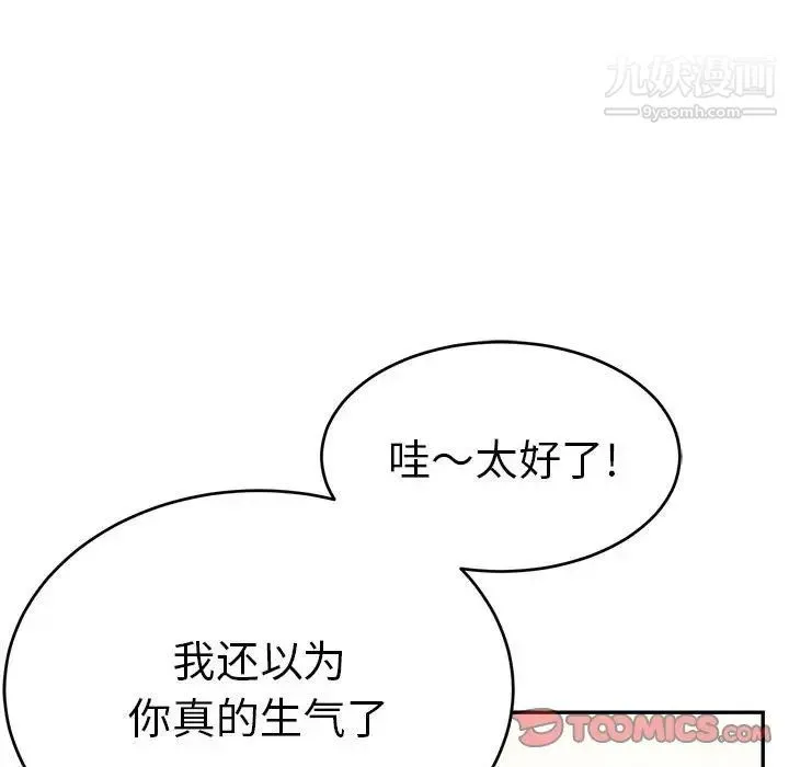 致命的你 第83话 第33页