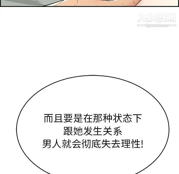 致命的你 第83话 第13页