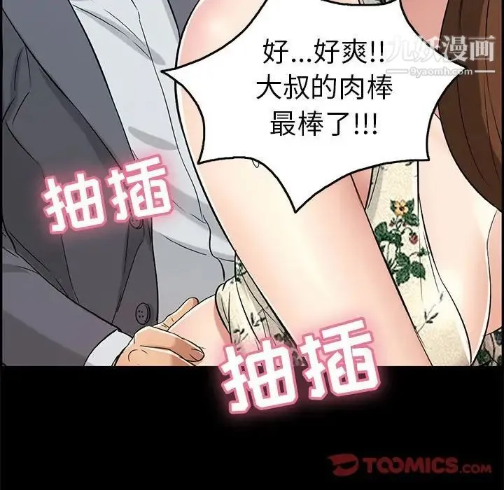 致命的你 第83话 第51页