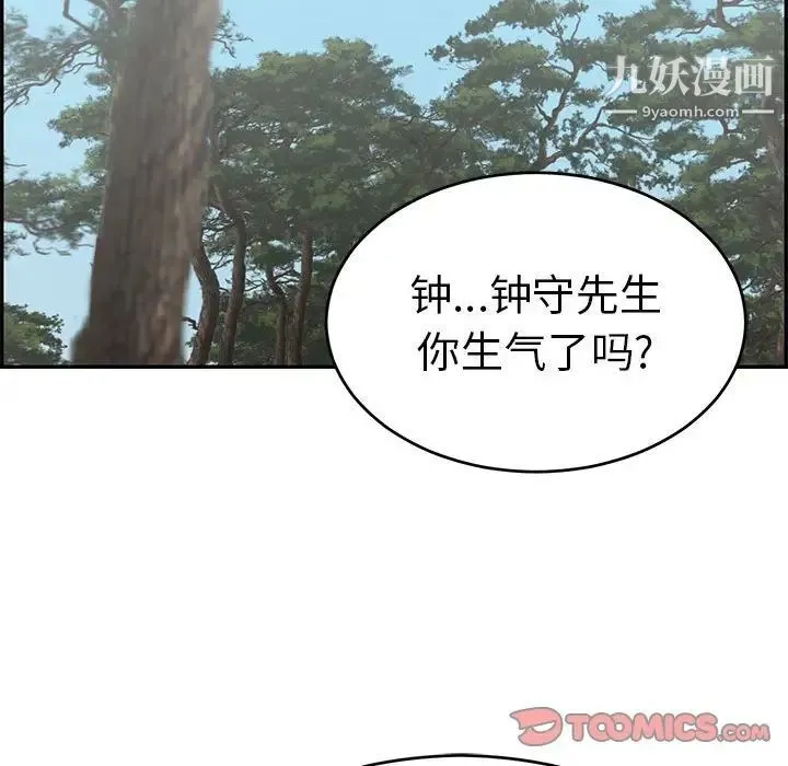 致命的你 第83话 第21页