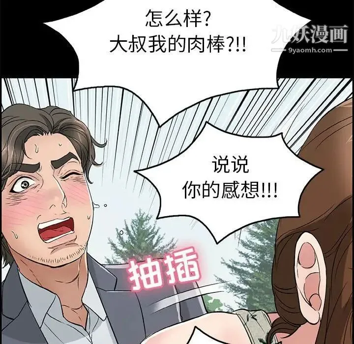 致命的你 第83话 第50页
