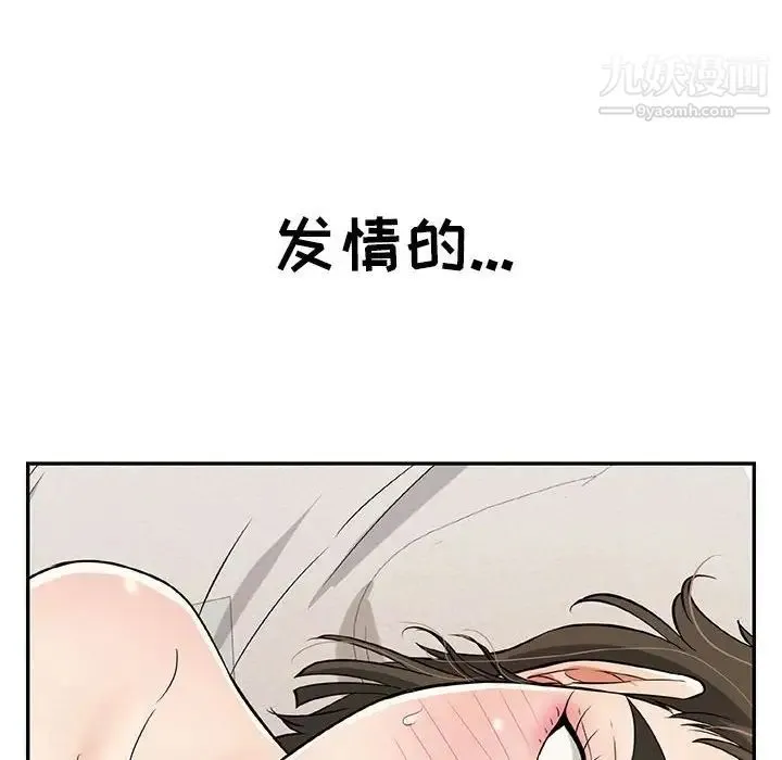 致命的你 第83话 第18页