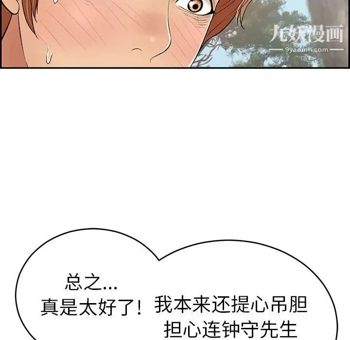 致命的你 第83话 第60页