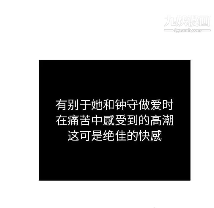 致命的你 第83话 第109页