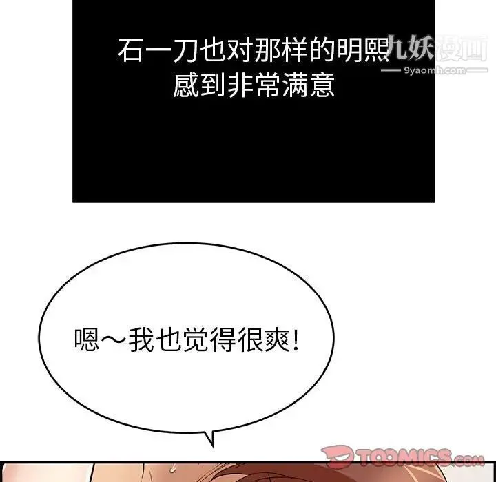 致命的你 第83话 第99页