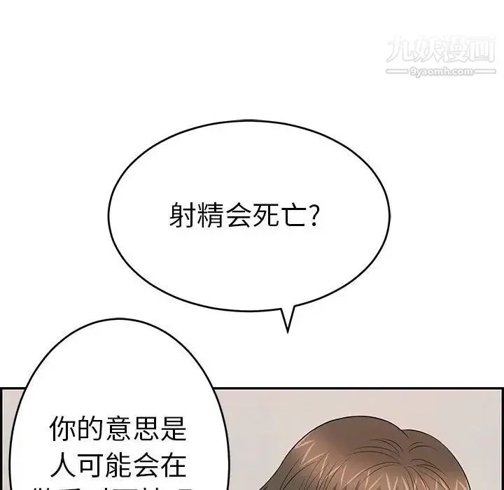 致命的你 第83话 第133页