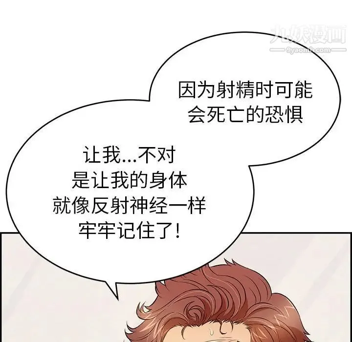 致命的你 第83话 第131页