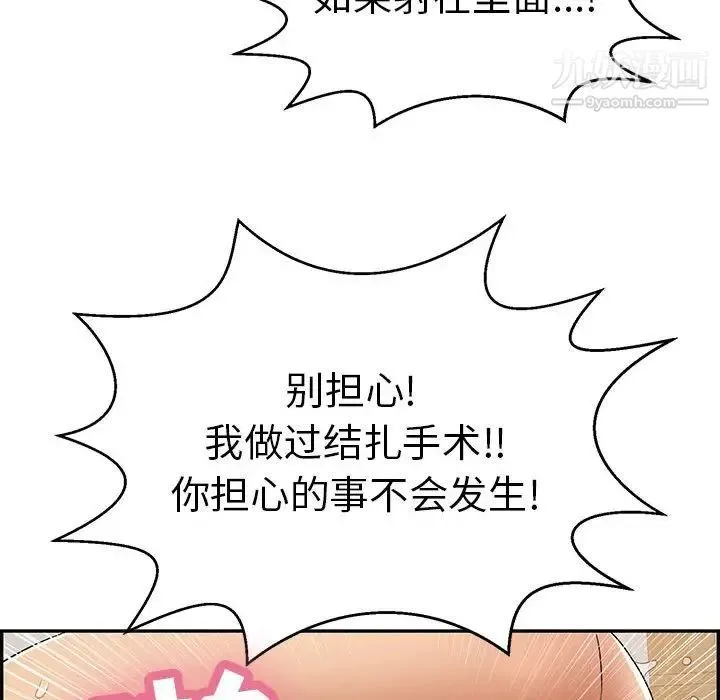 致命的你 第83话 第116页