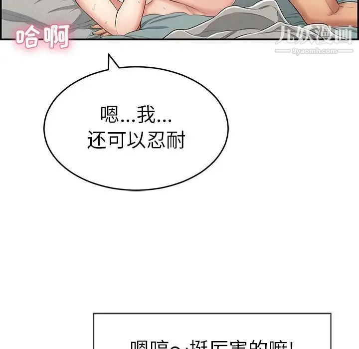 致命的你 第83话 第82页