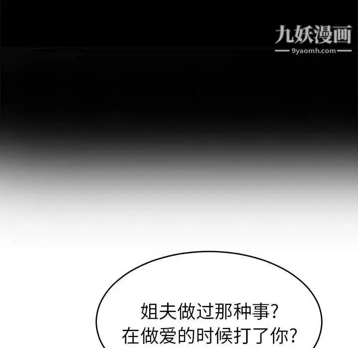 致命的你 第83话 第54页