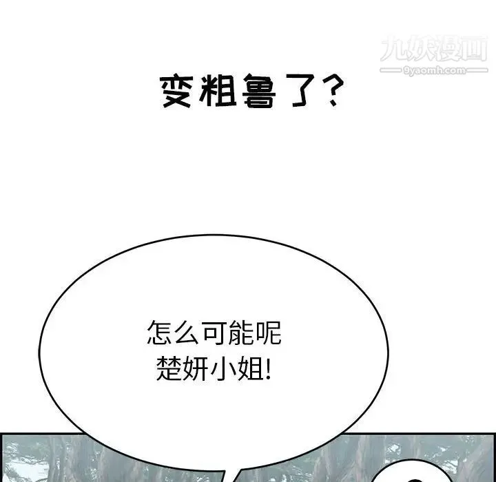 致命的你 第83话 第28页