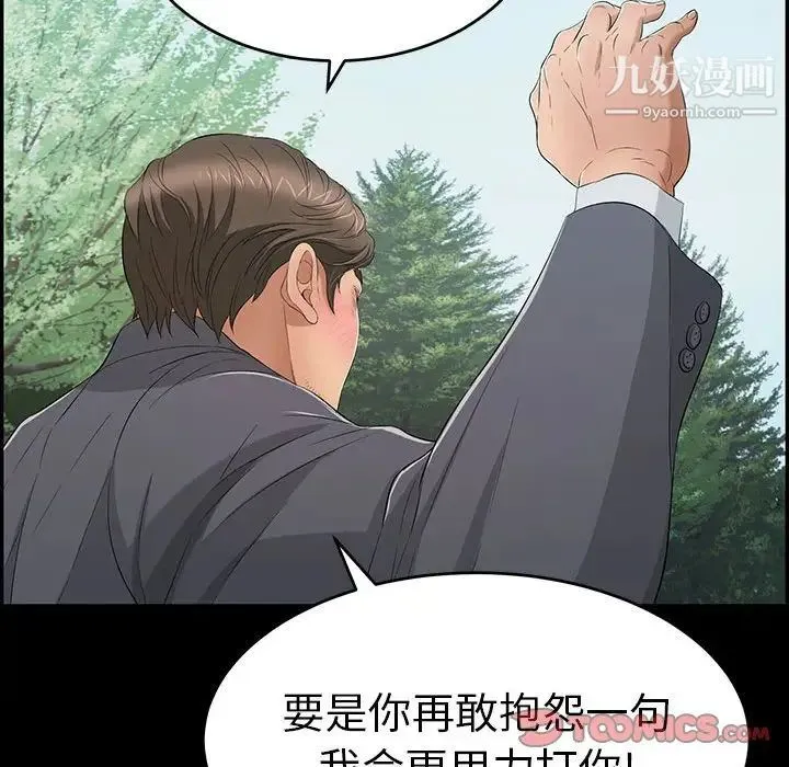 致命的你 第83话 第45页