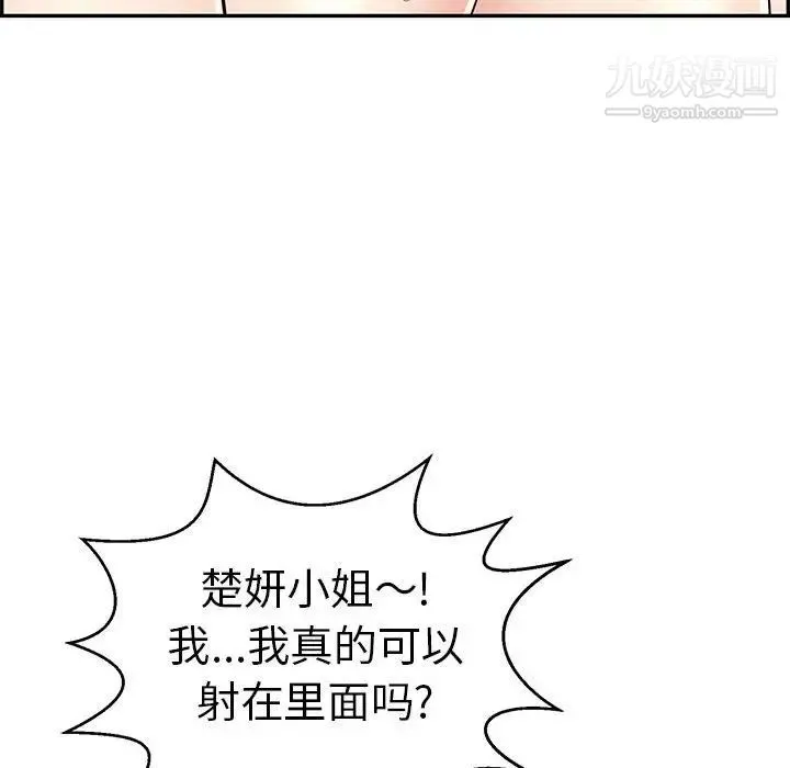 致命的你 第83话 第146页