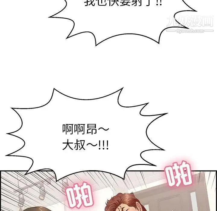 致命的你 第83话 第112页