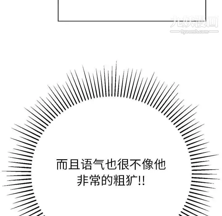 致命的你 第83话 第41页