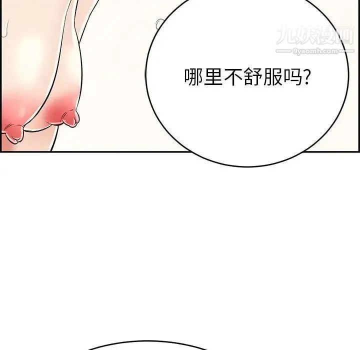 致命的你 第83话 第126页