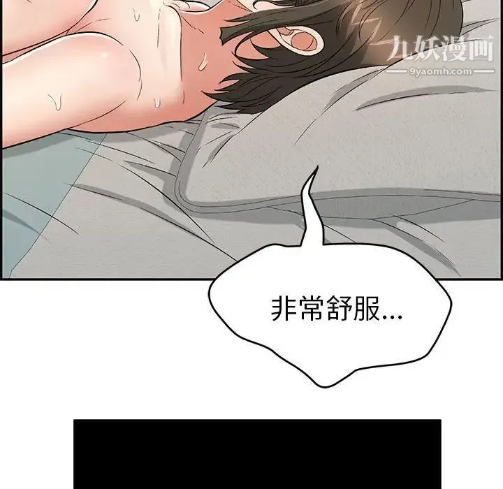 致命的你 第83话 第98页