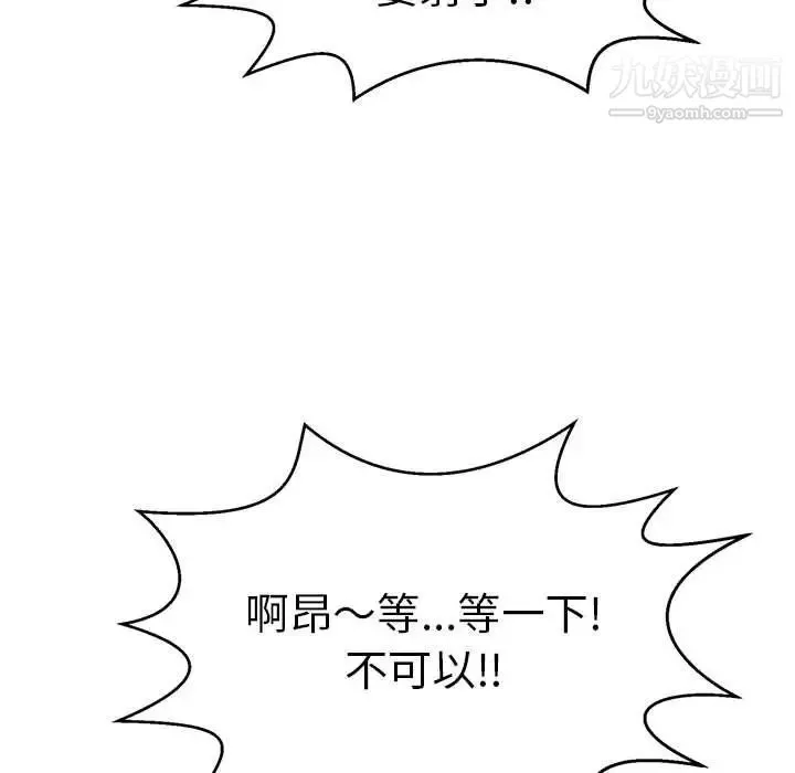 致命的你 第83话 第114页