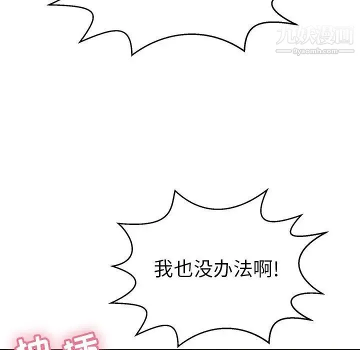 致命的你 第83话 第71页
