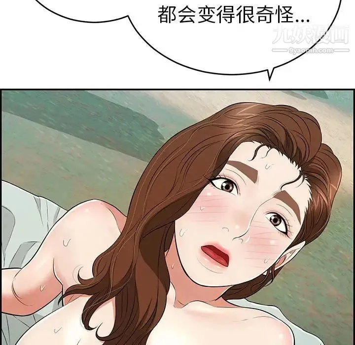 致命的你 第83话 第61页
