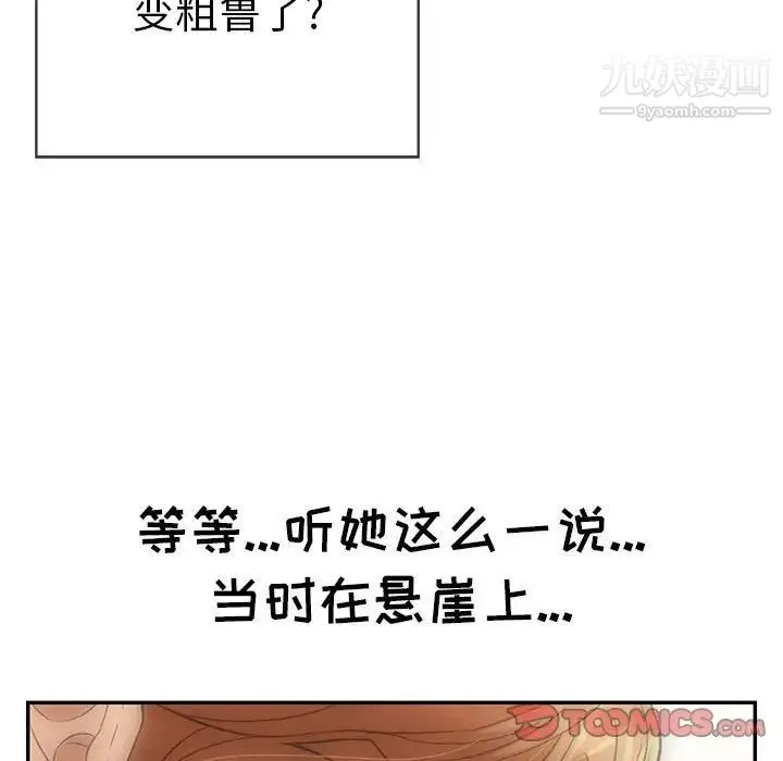 致命的你 第83话 第39页