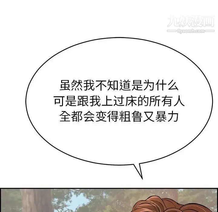致命的你 第83话 第35页