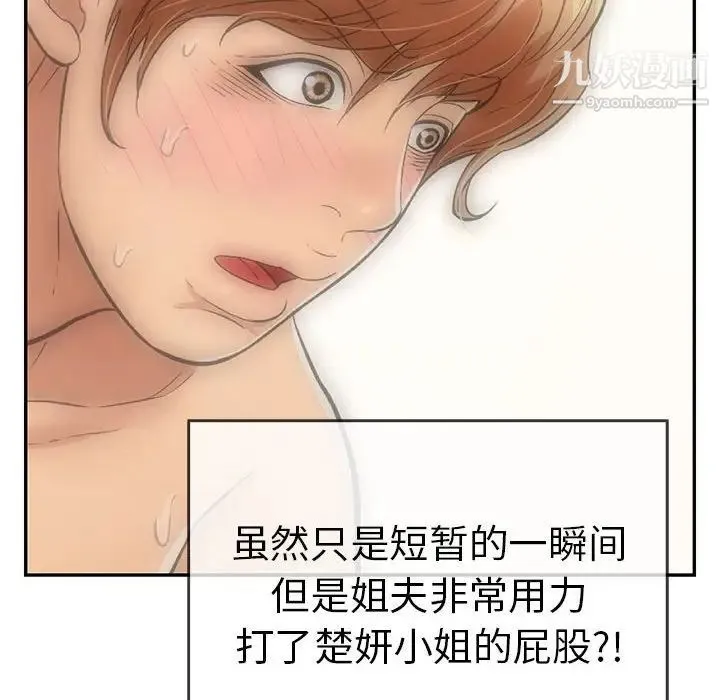 致命的你 第83话 第40页