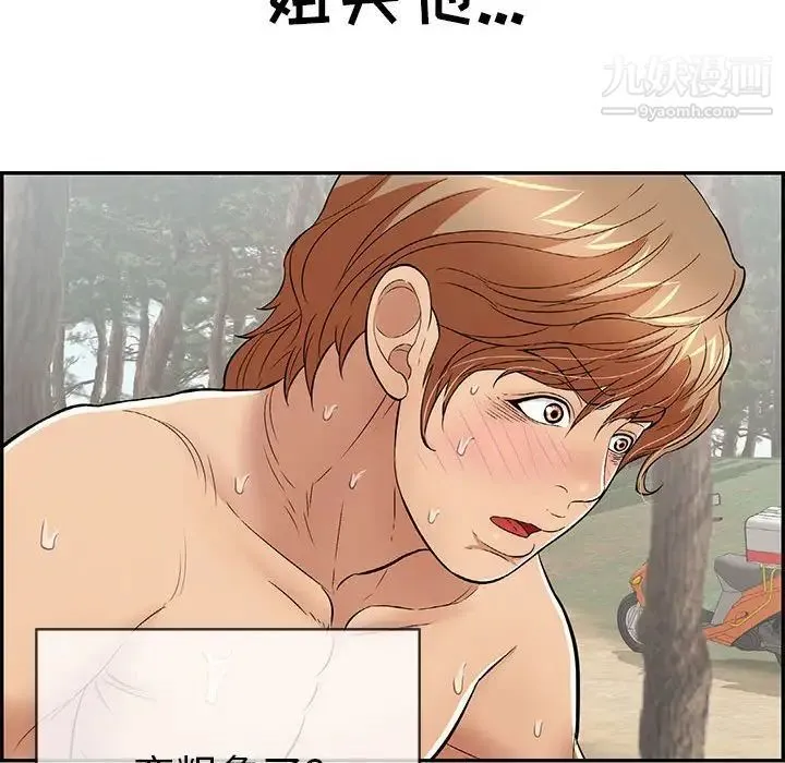 致命的你 第83话 第38页
