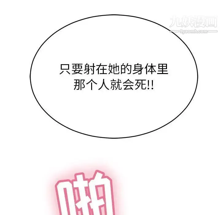 致命的你 第83话 第149页