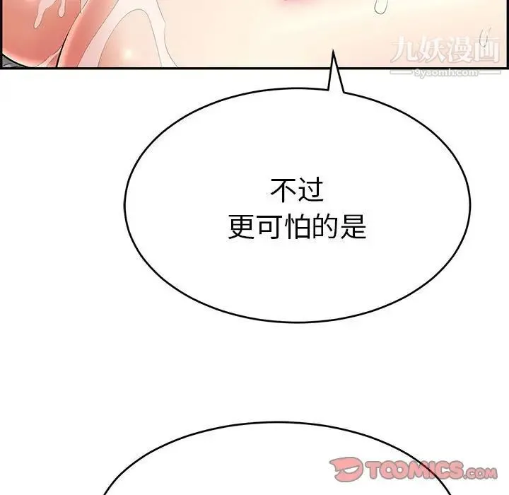 致命的你 第83话 第9页