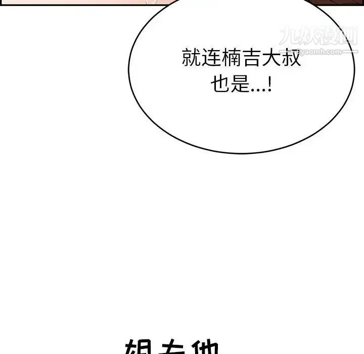 致命的你 第83话 第37页