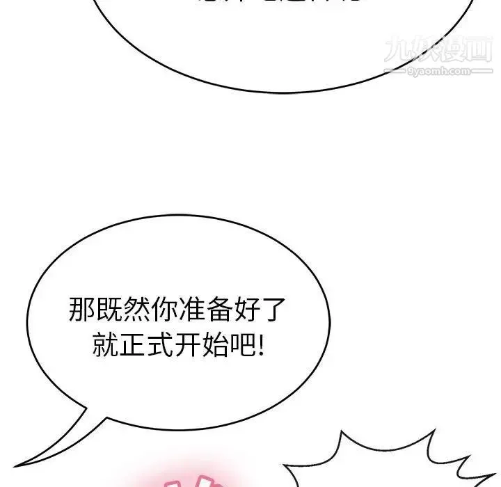 致命的你 第83话 第101页
