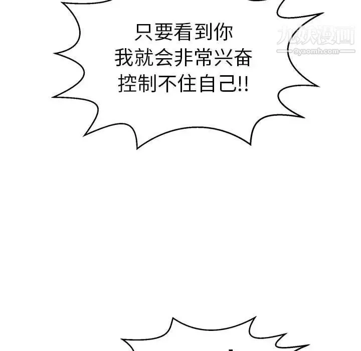 致命的你 第83话 第73页