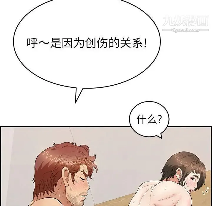 致命的你 第83话 第127页