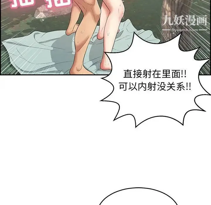 致命的你 第83话 第139页