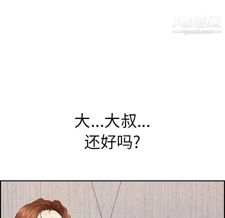 致命的你 第92话 第127页