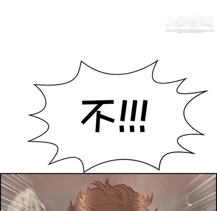 致命的你 第92话 第74页