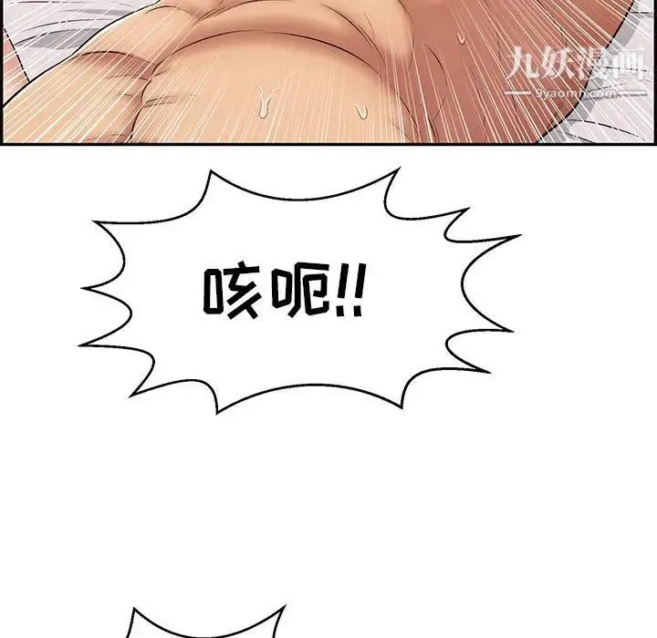 致命的你 第92话 第104页