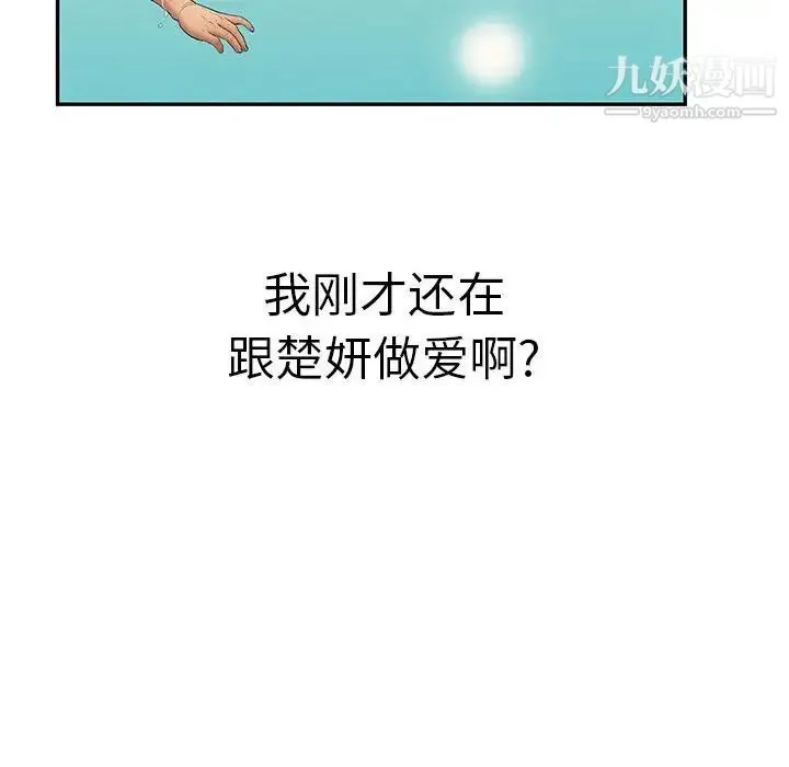 致命的你 第92话 第50页