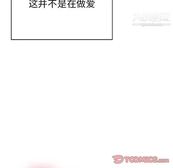 致命的你 第92话 第27页