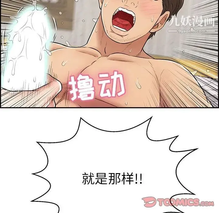 致命的你 第92话 第117页