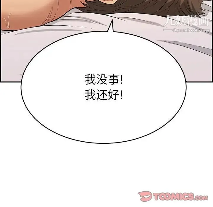 致命的你 第92话 第135页