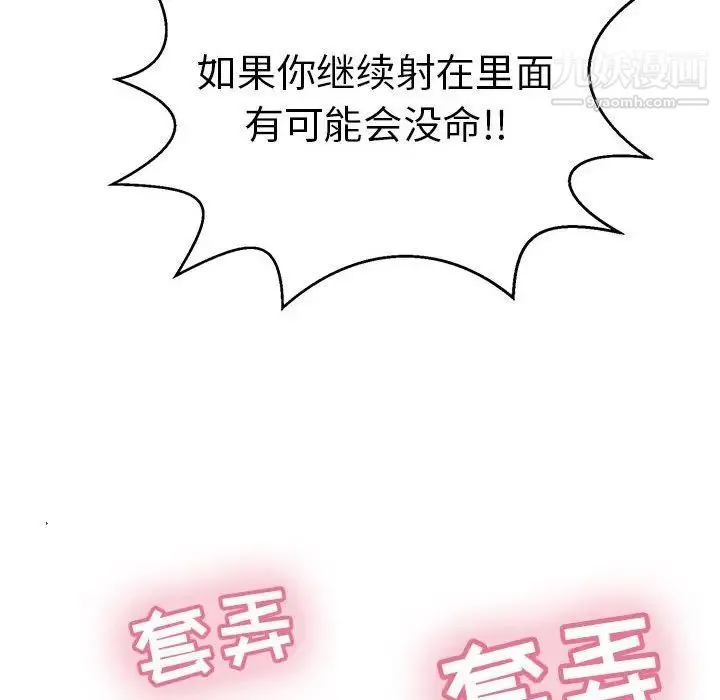 致命的你 第92话 第109页