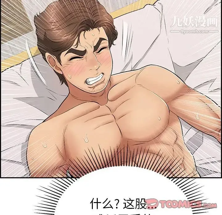 致命的你 第92话 第21页
