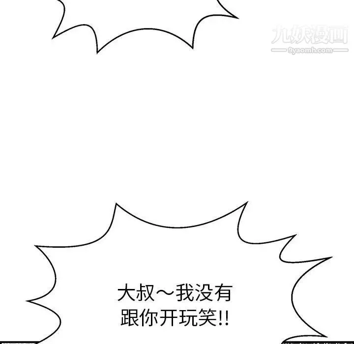 致命的你 第92话 第100页
