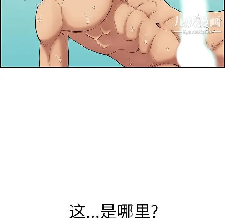 致命的你 第92话 第46页