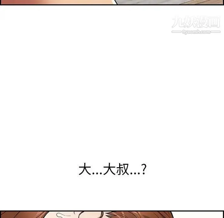 致命的你 第92话 第83页