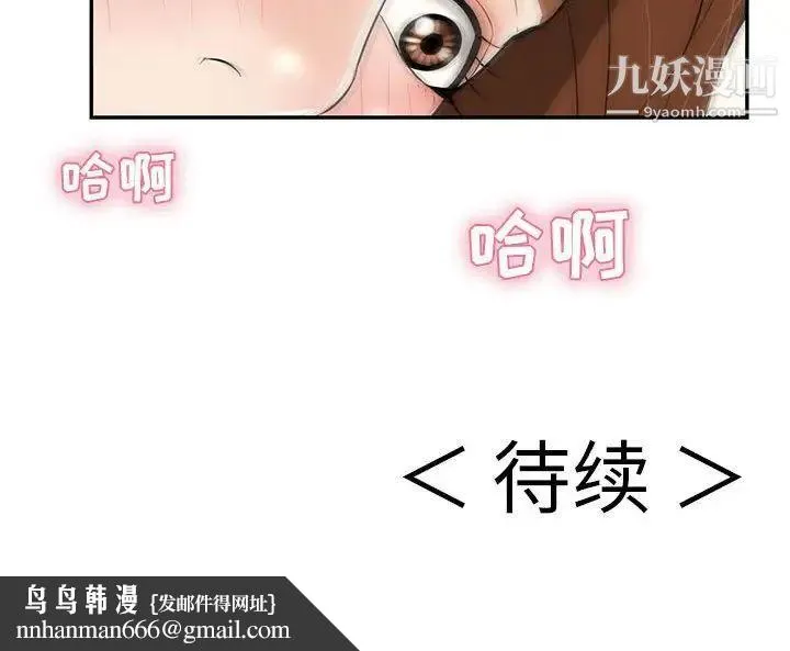 致命的你 第92话 第140页